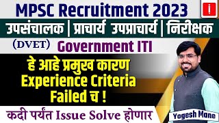 MPSC Recruitment 2023 Government ITI हे आहे प्रमुख कारण Experience Criteria Failed च [upl. by Ilek233]