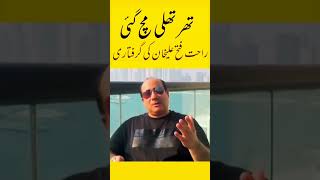 The mindblowing arrest story of legend singer Rahat Fateh how the storm subsided [upl. by Notsniw]