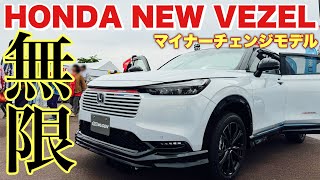 ホンダ 新型ヴェゼル マイナーチェンジモデル 無限仕様 内外装！新作パーツの価格紹介！HONDA NEW VEZEL MUGEN insideampoutside [upl. by Novick]