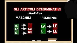 Gli articoli determinativi أدوات المعرفة [upl. by Portia48]