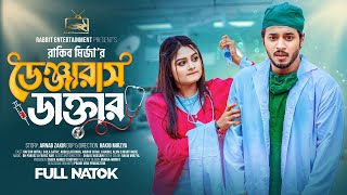 ডেঞ্জারাস ডাক্তার  Prank King  Rafsan Imtiaj  Saila Sathy  Rakib Mirzya  Bangla New Natok 2023 [upl. by Delfine]