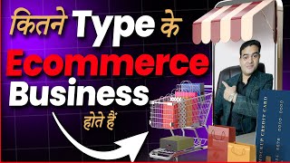 Types of Ecommerce Business Models  b2b b2c c2c c2b in Hindi  ecommercebusinesscourse [upl. by Ybbor]