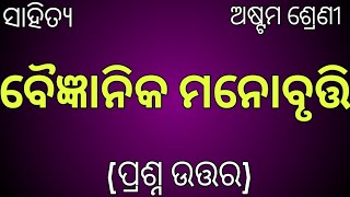 Baigyanika Manobrutti Question Answer Class 8 Chapter 10  ବୈଜ୍ଞାନିକ ମନୋବୃତ୍ତି ପ୍ରଶ୍ନୋତ୍ତର ClassViii [upl. by Eniak682]