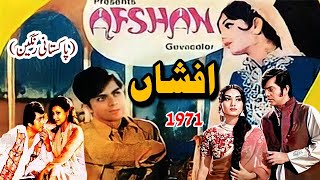 afshan full movie 1971 waheed murad shabnam aaliya tariq aziz saiqa lehri old pakistani film afshaan [upl. by Aremat]