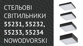 Стельові світильники 55231 55232 55233 55234 від Nowodvorski [upl. by Nahsez388]