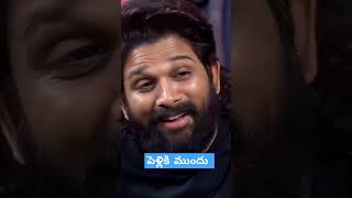 పెళ్లికి ముందు ఎంత మంది shortvideo funny alluarjun trending shorts balakrishna youtubeshorts [upl. by Ayotahc446]