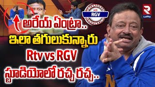 అరేయ్ ఏంట్రాRGV Blasting Interview  Ram Gopal Varma Arrest Issue rtvOngole [upl. by Cut]