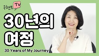 30년의 여정 낮에 꿈을 꾸다 드림보드 지금의 나 메시지와 메신저 공유와 환원카카오톡IDtvkoo [upl. by Yelssew]