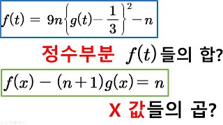 미적분 소수부분의 범위 이용하는 문제 [upl. by Sweyn]