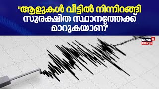 quotആളുകൾ വീട്ടിൽ നിന്നിറങ്ങി സുരക്ഷിത സ്ഥാനത്തേക്ക് മാറുകയാണ്quot പ്രദേശവാസി  Wayanad Earthquake [upl. by Aelram]