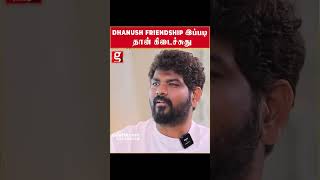 Dhanush Friendship இப்படி தான் எனக்கு கிடைச்சுது Nayanthara  Haters  Vignesh Shivan [upl. by Ettezyl]