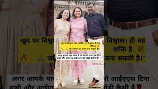 IAS tina Dabi ll power police iasmotivationalvideo upscaspirant ias barmer cute couple [upl. by Adalia]