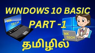 WINDOWS 10 BASIC PART 1 TAMIL [upl. by Caresa753]