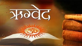 ऋग्वेद संपूर्ण  Rigveda Complete Hindi Part 1 Rigveda [upl. by Lavery]