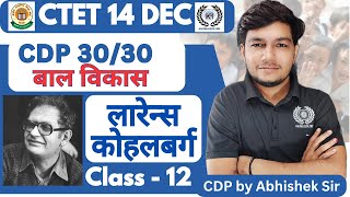 CTET DEC 2024 CDP  कोहलबर्ग Kohlberg  CLASS 12 BY ABHISHEK SIR  KNOWLEDGE SAAR [upl. by Erlin410]