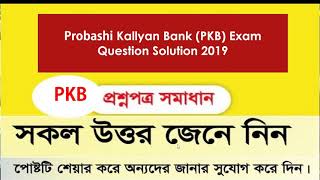 Probashi Kallyan Bank PKB Exam Question Solution 2019 [upl. by Arrek834]