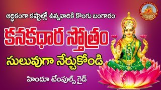 Kanakadhara Stotram Complete Learing Video with lyrics Temples Guide [upl. by Reffinnej943]