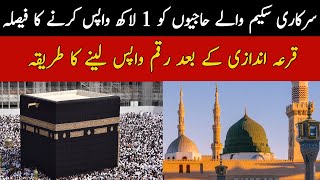 Hajj 2024 Latest Update  Hajj 2024 Money Back  Hajj 2024 News Update Today  حج [upl. by Annaihs]