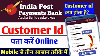 What is Customer Id in IPPB app  IPPB customer id कैसे निकाले Online IPPB customer id kya hoti hai [upl. by Tnecniv772]