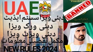 Dubai Visit Update TodayDubai Work Visa New UpdateUAE New Rules for Pakistan 2024 [upl. by Llehsim467]