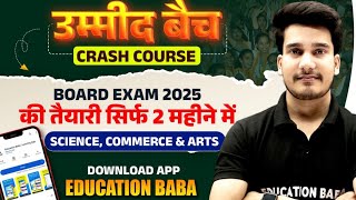 Umeed Batch Class 12th Bihar Board  Bihar Board Class 12 Online Classes  Education Baba [upl. by Etiam]