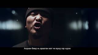 Хүн чинь хаана байнаHun chin haana baina Нүдээ нээ Nudee nee MV [upl. by Irvin]