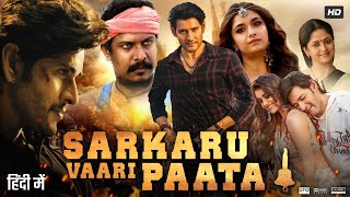 Sarkaru Vaari Paata Full Movie In Hindi Dubbed  Mahesh Babu  Keerthy Suresh  Review amp Facts HD [upl. by Eolanda]