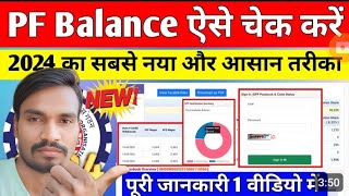 PF balance check online  PF balance kaise check online How to check pf balance online 2024 [upl. by Readus]