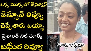 Bagheera Movie Review  Bagheera Genuine Public Talk  Bagheera Prashant Neel Srimurali Movie Talk [upl. by Anabella]