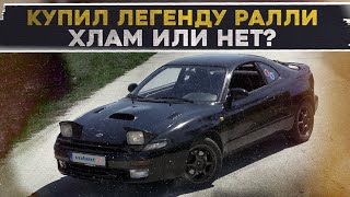 Celica GTFour ПРИЕХАЛА Что я в итоге купил [upl. by Gan]