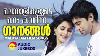 മലയാളികളുടെ മനം കവർന്ന ഗാനങ്ങൾ  Malayalam Film Songs [upl. by Akimas]