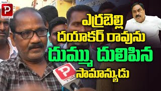 Warangal Voter Fires On Palakurthy Errabelli Dayakar Rao  Telangana Next CM  Telugu Popular TV [upl. by Duffie]