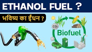 What is Ethanol Fuel  Process of Transforming Ethanol into Fuel  Hindi [upl. by Nnyrb]