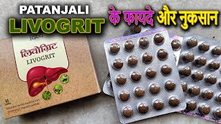 Patanjali Livogrit Benefits And Side Effects Full Review  Livogrit Patanjali Ke Fayde [upl. by Bunker]