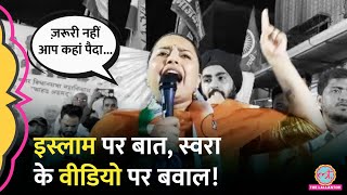 मौलाना से मुलाकात के बाद Fahad Ahmad के लिए वोट मांगने पहुंची Swara Bhaskar का वीडियो क्यों वायरल [upl. by Mulloy]