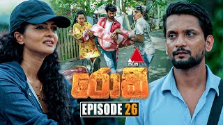 Rocky රොකී  Episode 26  16th September 2024  Sirasa TV [upl. by Ahtebbat]