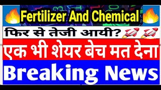 Fert and Chem Share Latest News। fertilizer share latest news। Fertilizer and Chemical Travancore [upl. by Gnort212]