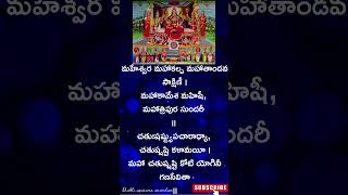 Slokas 5758  Sri Lalita Sahasranama Stotram devotional telugu lalita lalithasahasranama [upl. by Nosahc511]