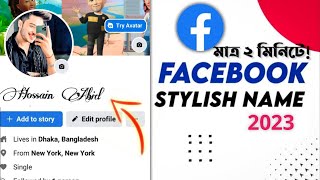 Facebook Stylish Name  How to change fb profile name in stylish font Bangla  FB Style Name change [upl. by Kristine]