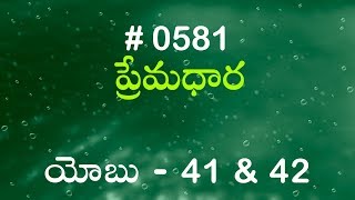 TTB యోబు 41 amp 42 581 Telugu Bible Study Premadhara [upl. by Euqinommod77]