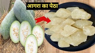 भारत का फेमस आगरे का पेठा  Agra petha recipe [upl. by Bainbridge748]