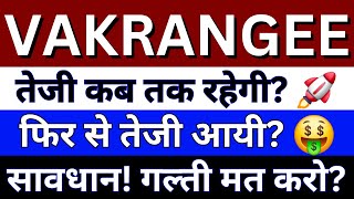 Vakrangee Share Latest News  Vakrangee Share News Today  Share Market Latest News [upl. by Lyman]