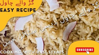 Gur waly chawal recipe juggary Rice recipe  by cooking with dasi satyals street food recipe [upl. by Nylirrehs]