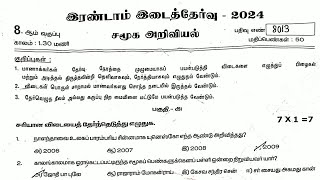 8th social science second midterm exam original question paper 2024 Tamil medium [upl. by Piks]