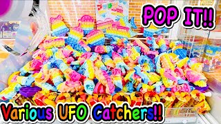 Various Claw Machine in Japan  UFO Catchers Wins Cute Prizes  Pop it  Doll プッシュポップ UFOキャッチャー [upl. by Marten]