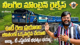 ఊటీ రైలు ప్రయాణం Nilgiri Mountain Railway  UNESCO World Heritage Train Telugu Travel Vlogger [upl. by Deeas698]