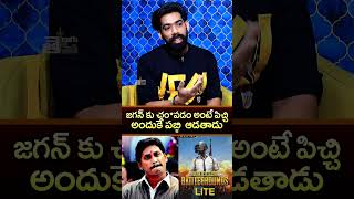 వెన్నుపోటు పొడవడంలో జగన్ పీహెచ్డీ చేశాడు  ex mp killi kruparani son kranthi about ys Jagan tdp ap [upl. by Josey367]