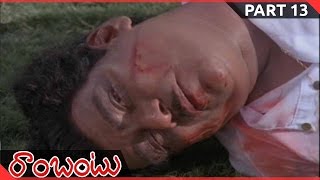 Rambantu Movie  Part 1313  Rajendraprasad Easwari Rao [upl. by Pen]