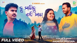 Tu Magibu Jadi Mag  Official Music Video  Sanjib  Puja  E Videoz [upl. by Obed]