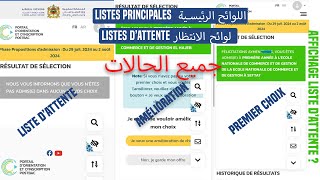 TAFEM ENCG 2024 listes principales et listes dattente لوائح الانتظار و اللوائح الرئيسية [upl. by Nicodemus]